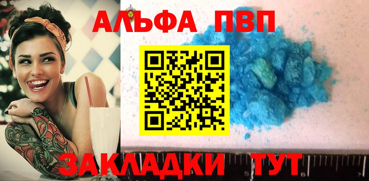 Alpha-PVP СК КРИС  купить  сайты  Лыткарино  Вход с VPN 