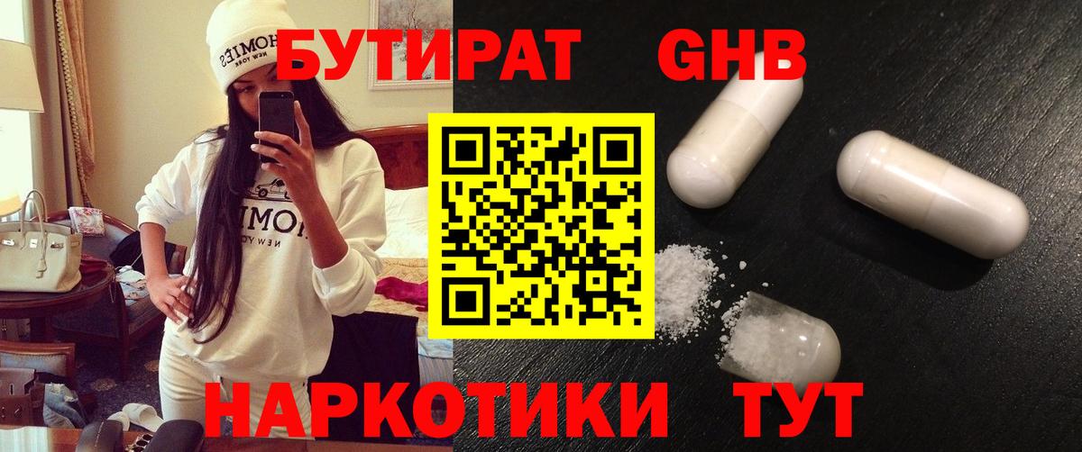 Бутират бутик Лыткарино