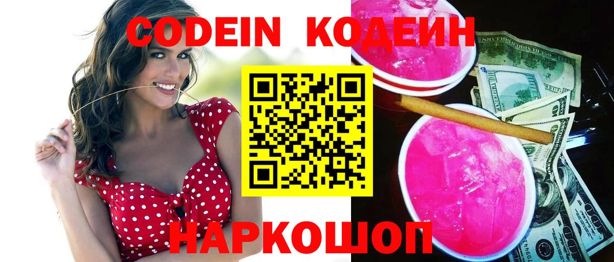 Кодеиновый сироп Lean напиток Lean (лин)  Вход с VPN  Лыткарино  Кодеиновый сироп Lean Purple Drank 