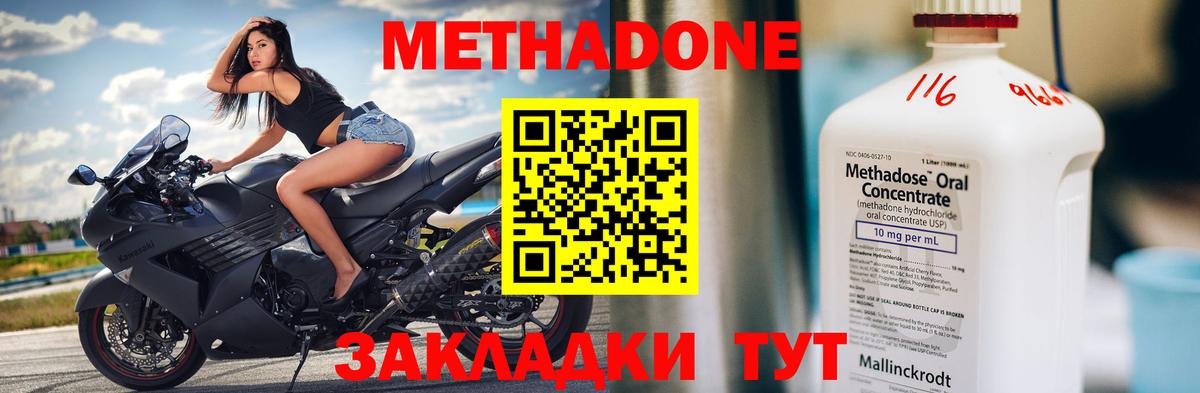 МЕТАДОН methadone Лыткарино